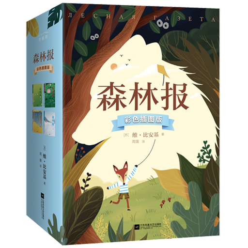 森林报