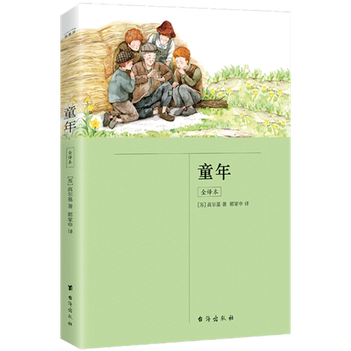 童年