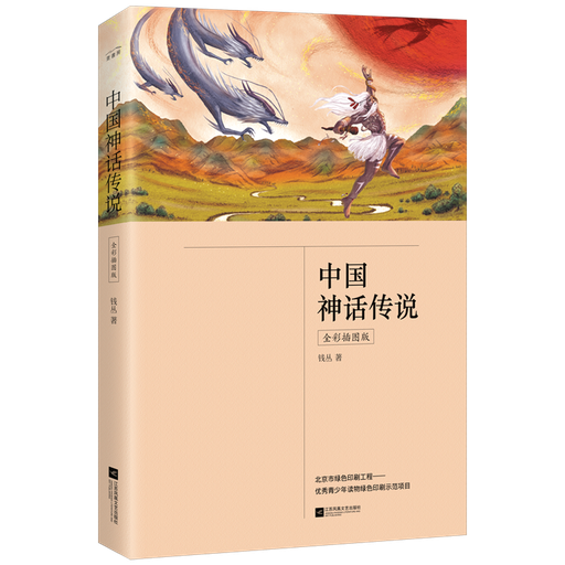 中国神话传说
