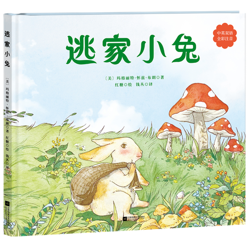 逃家小兔