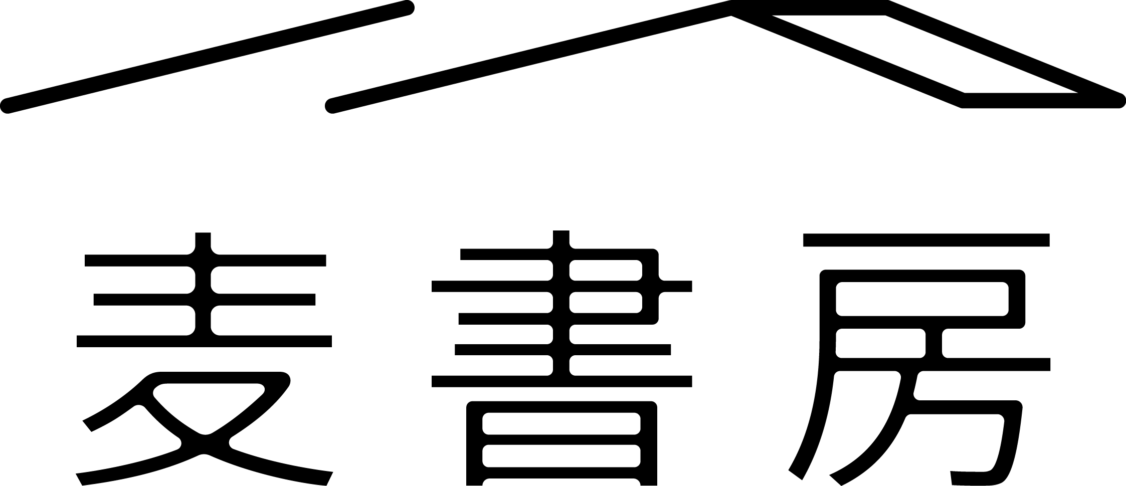 麦书房
